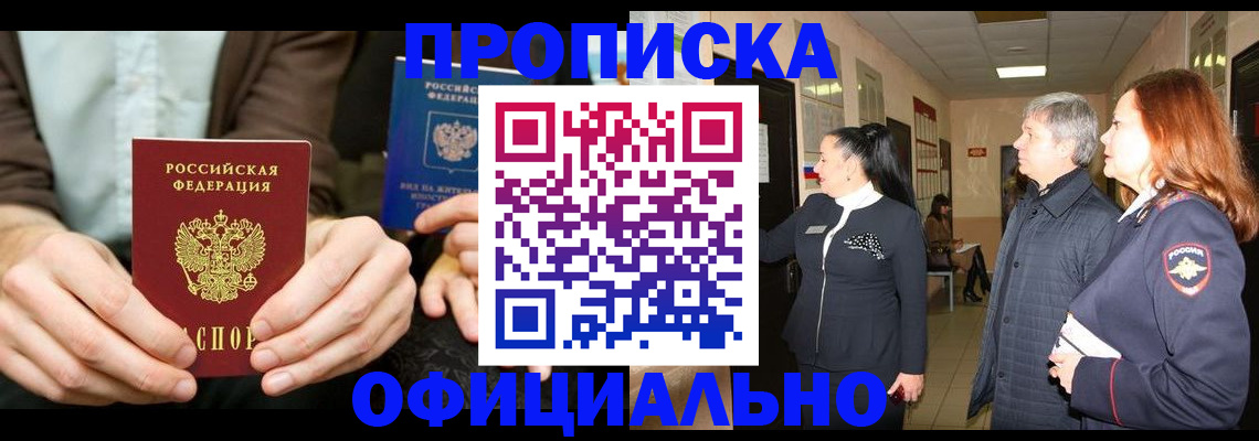 прописка для военкомата в Каменск-Шахтинском
