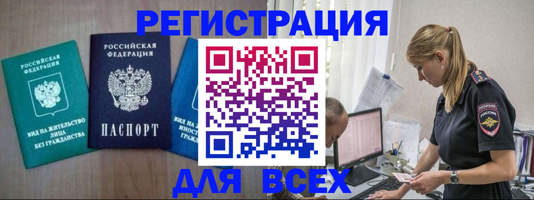 временная регистрация недорого в Каменск-Шахтинском