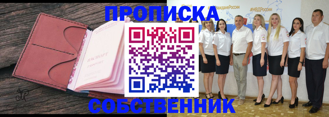 прописка 2025 в Каменск-Шахтинском